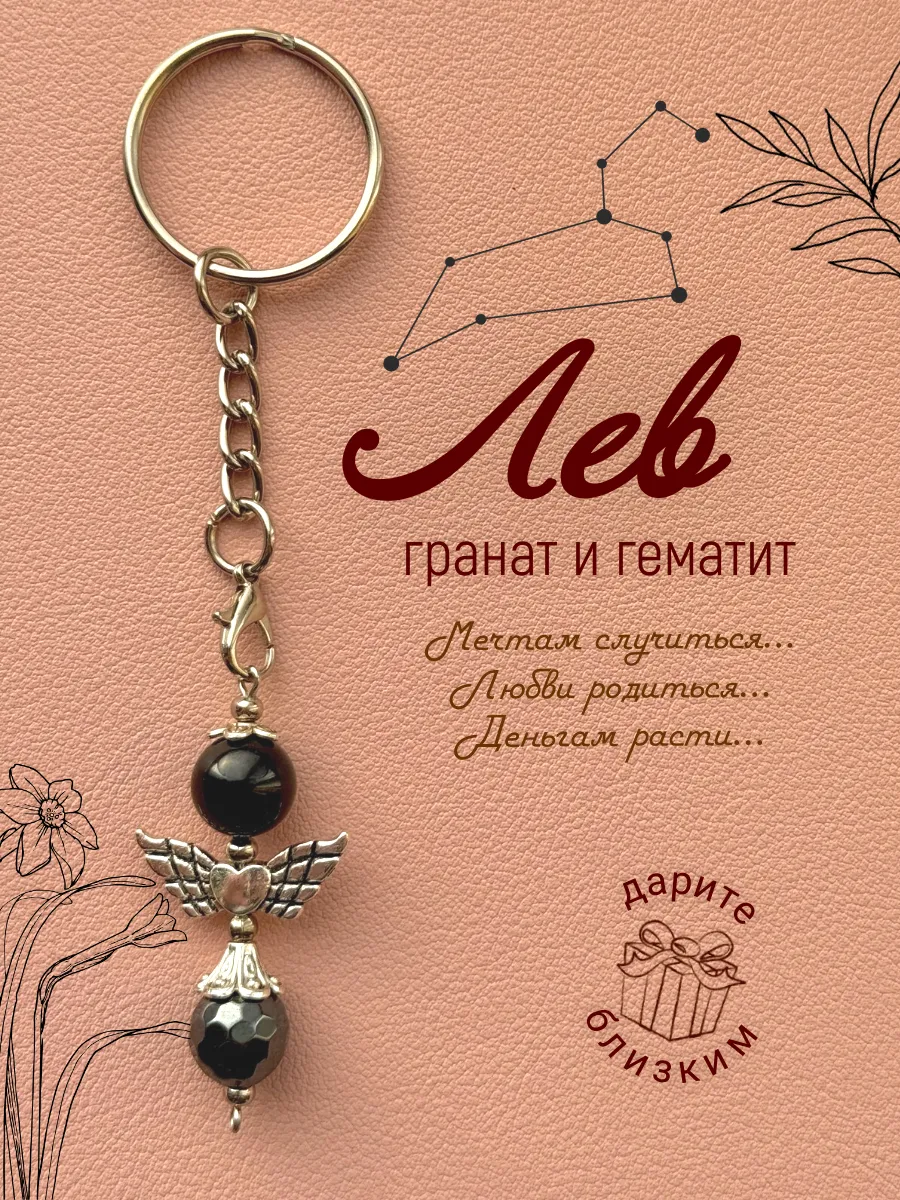 Брелок для ключей