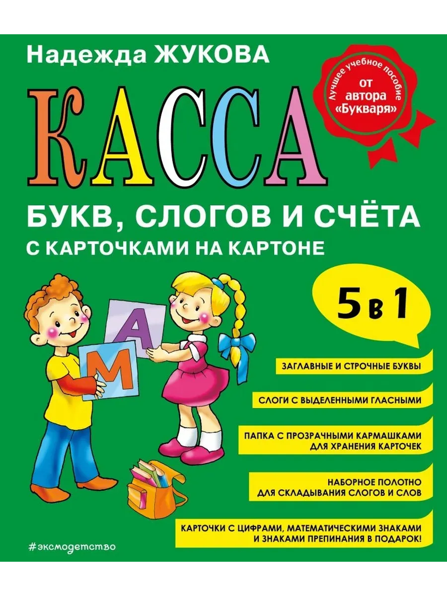 Касса цифр и слогов. Касса цифр и слогов