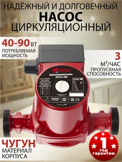 Циркуляционный насос 90 Вт, 6 м, 50 л