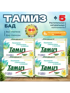 Тамиз Капсулы, Слабительное, Detox, 4 шт