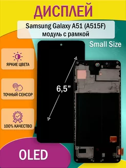 Дисплей для Samsung Galaxy A51 (A515F) модуль с рамкой