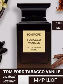 Парфюмерная вода TOM FORD Tobacco Vanille 100 мл