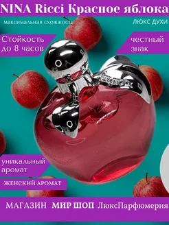 духи люкс NINA RICCI Nina 80ml