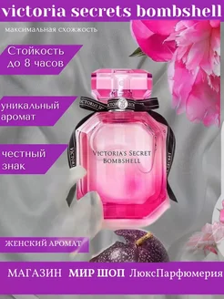 Парфюм Bombshell Victoria's Secret 100мл