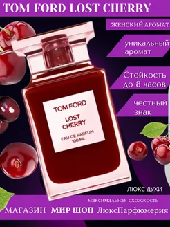 Духи Tom Ford Lost Cherry 100ml