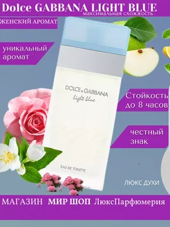 женские духи стойкие дольче габбана Light Blue