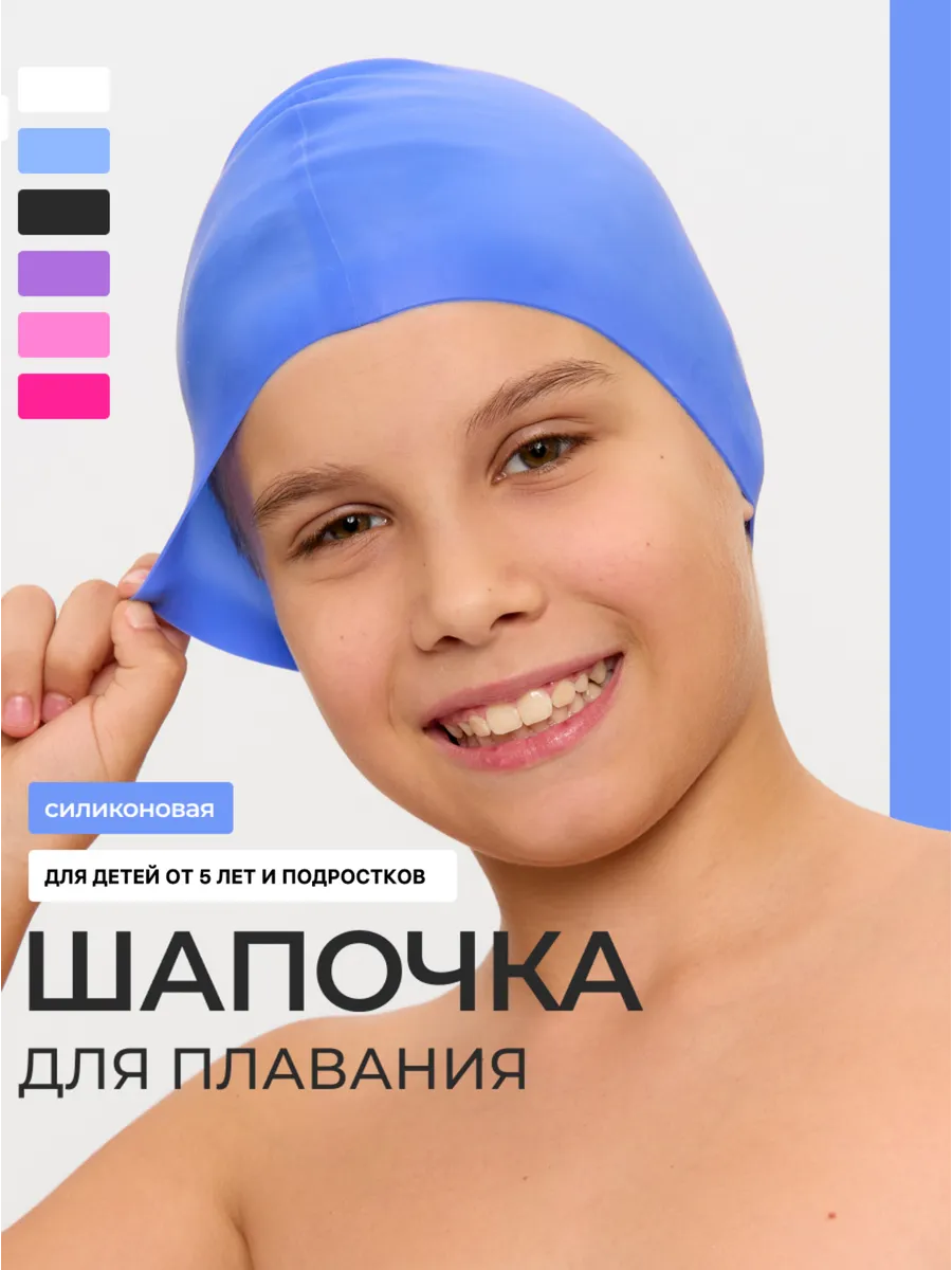 Силиконовая шапочка для плавания