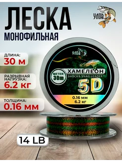 Леска зимняя 30м "ХАМЕЛЕОН" 5D, 0.16 мм, 6.2 кг Улов 271594059 купить за 241 ₽ в интернет-магазине Wildberries