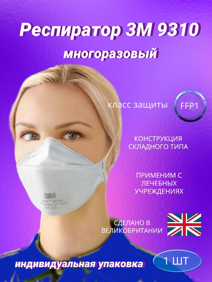 Респиратор многоразовый...