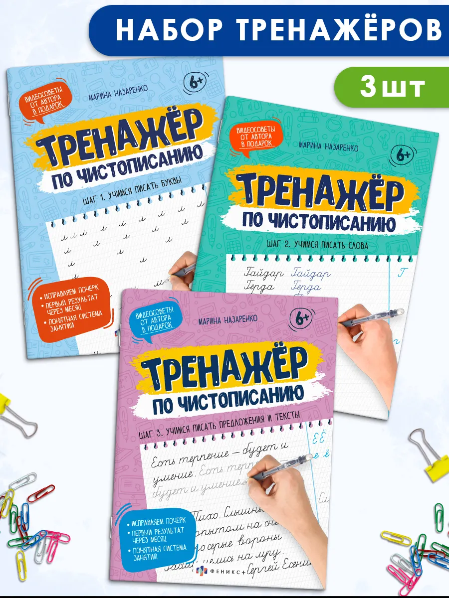 Комплект из 3 тренажеров для письма