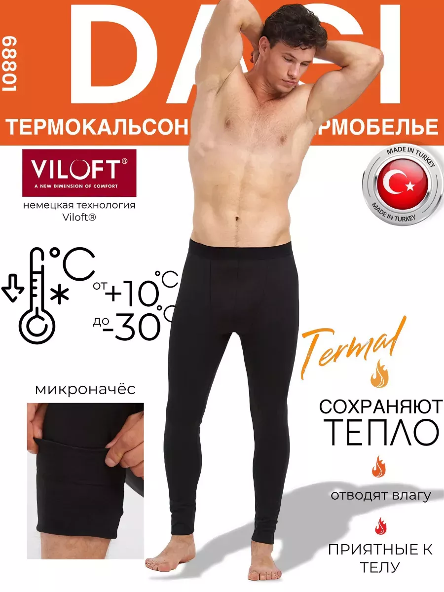 Термобелье кальсоны зимние штаны
