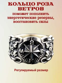 Кольцо-оберег Роза Ветров Миртъ 271595726 купить за 379 ₽ в интернет-магазине Wildberries