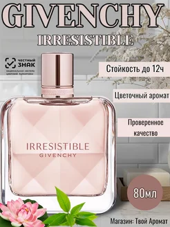 Парфюм Givenchy Irresistible 80 мл