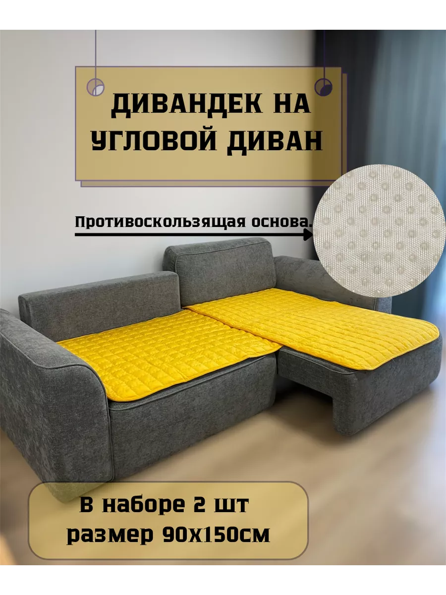 накидки на угловой диван
