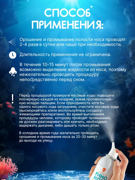 Риноморе Спрей для носа, Софт 150 Мл, 2шт, 150 мл, фото 5