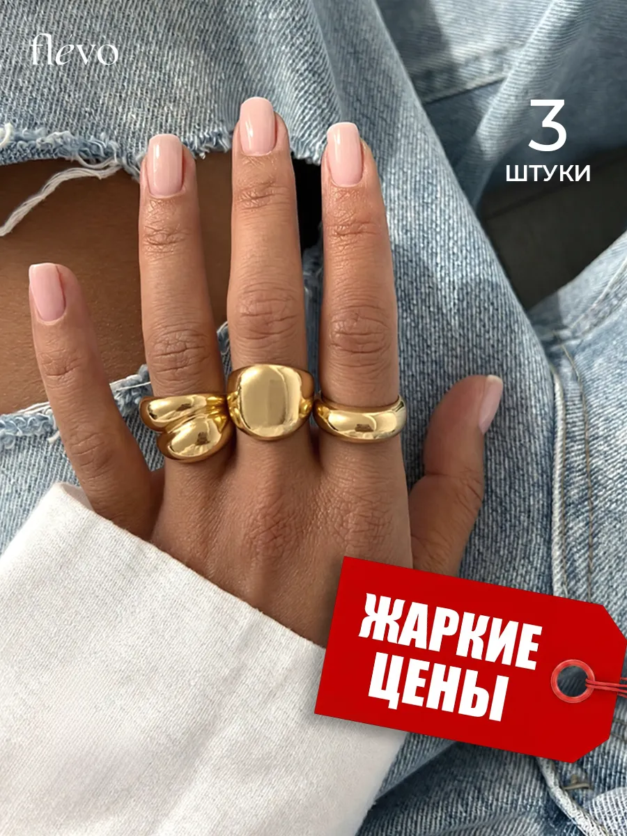 Набор колец объемные регулируемые бижутерия