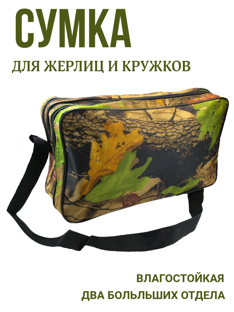 Сумка для жерлиц рыболовная