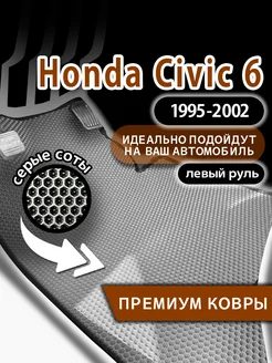 Коврики эва Honda Civic 6 (1995-2002) левый руль