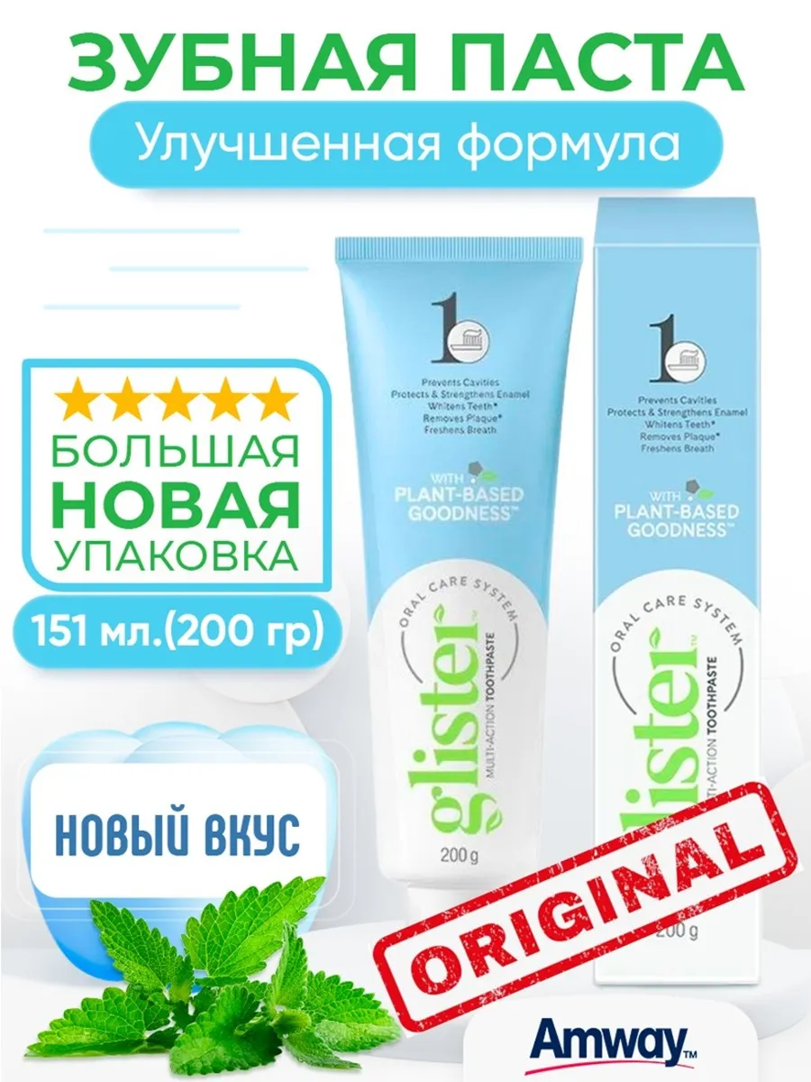 Amway зубная паста 151 мл
