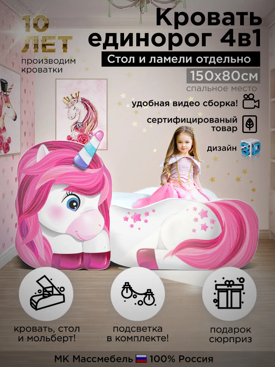 Детская кровать Единорог 4в1 150см