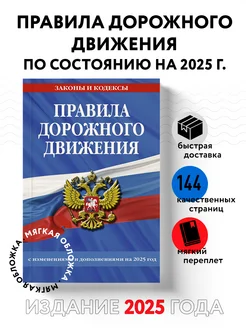 Правила дорожного движения по состоянию на 2025 г