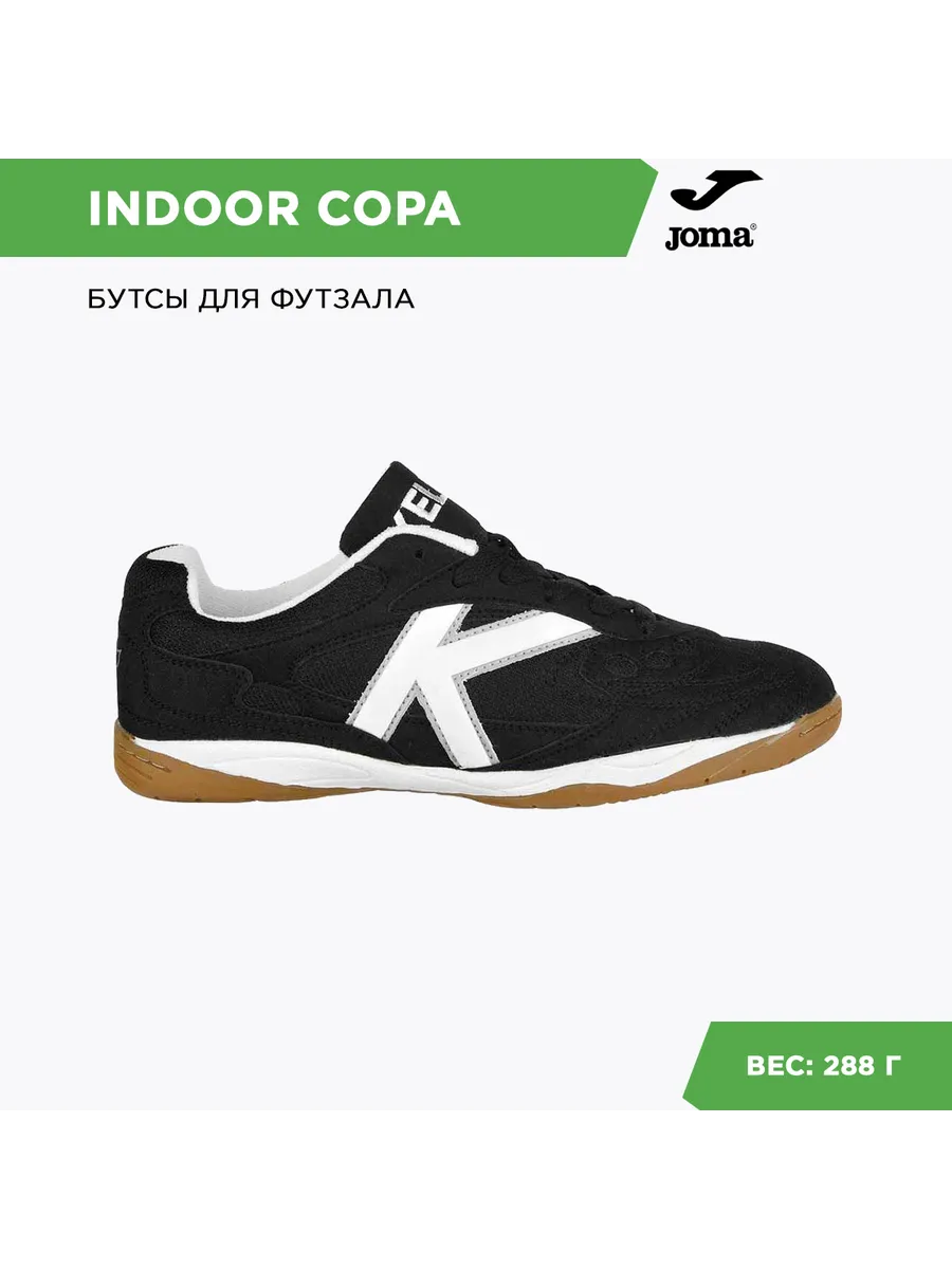 Футзальная Обувь INDOOR COPA