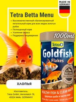 Корм для рыб Goldfish Flakes 1000мл