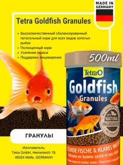 Корм для рыб Goldfish Granules 500мл