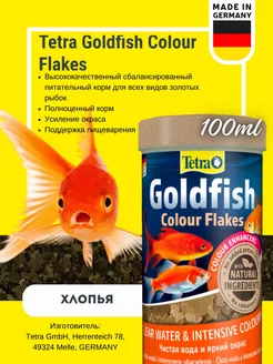 Корм для рыб Goldfish Colour Flakes 100мл