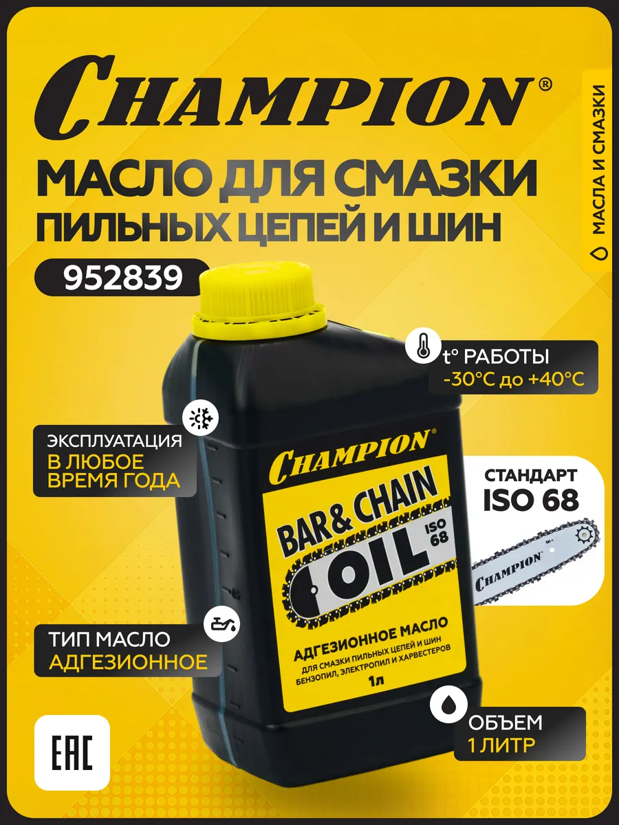 Масло для смазки пильных цепей и шин 1л 952839