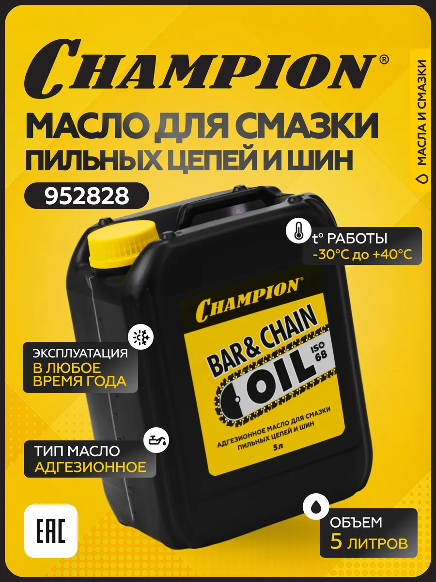 Масло для смазки пильных цепей и шин 5л 952828