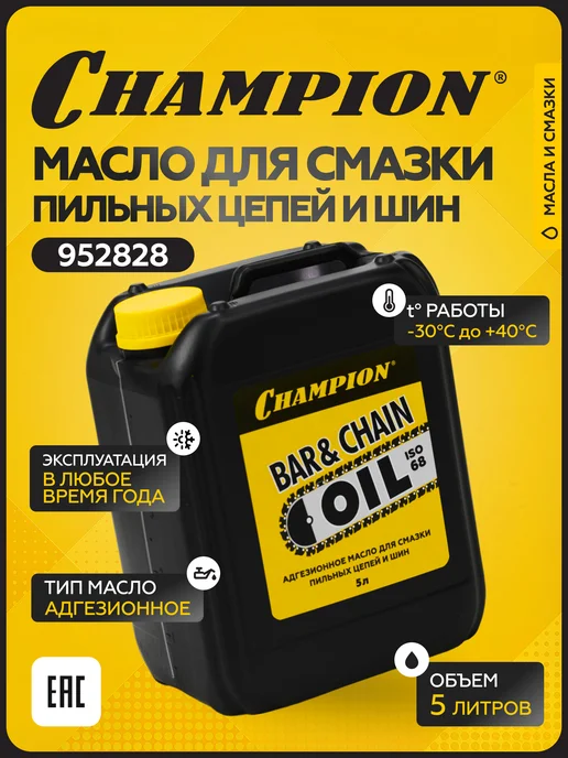 CHAMPION Масло для смазки пильных цепей и шин 5л 952828, 5 л