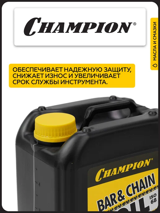 CHAMPION Масло для смазки пильных цепей и шин 5л 952828, 5 л, фото 3