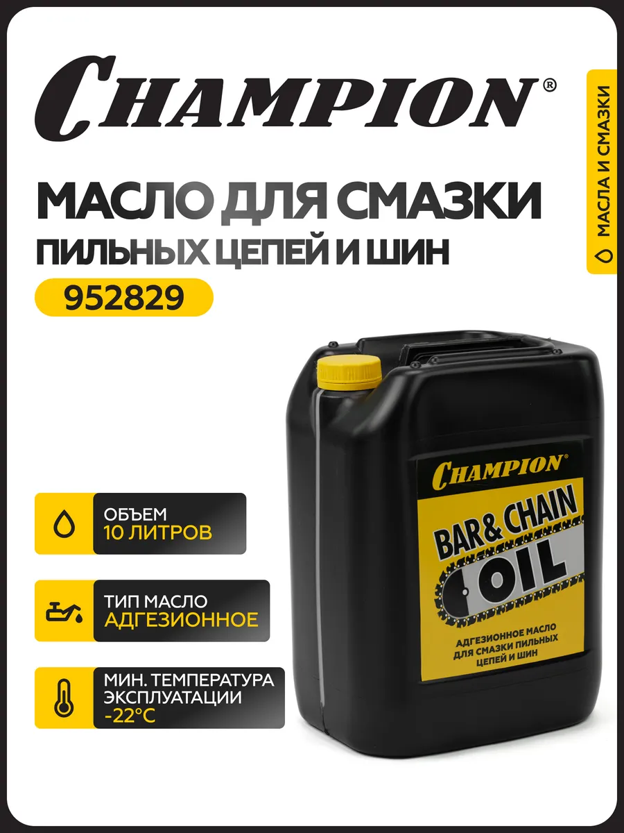 Масло для цепей бензопил чемпион. Адгезионное масло для "пильных цепей " 20л. Цепное масло для бензопилы чемпион. Масло для цепи бензопилы champion. Масло минеральное (3 л) для пильных цепей энкор 40544.
