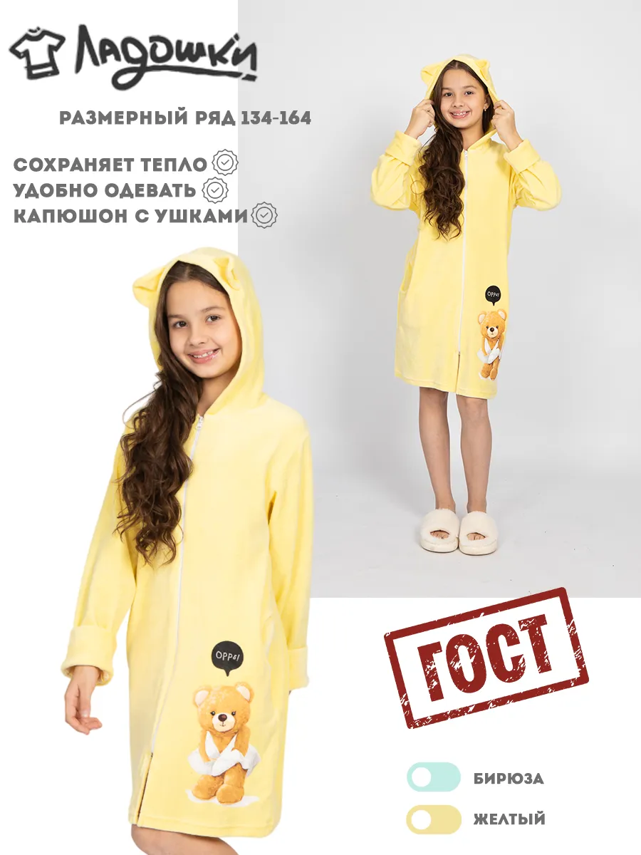Халат детский...