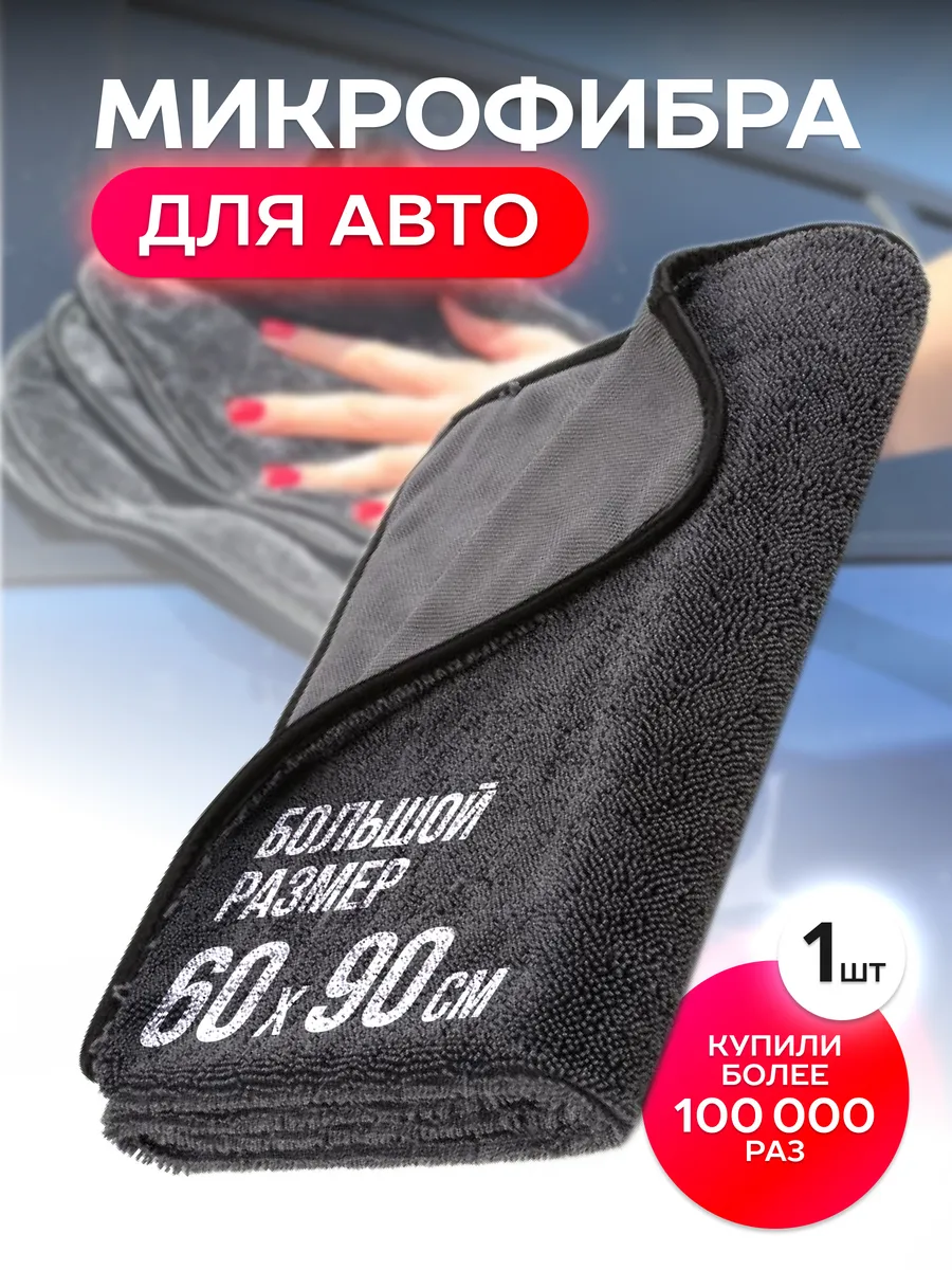 Автополотенце большое для...