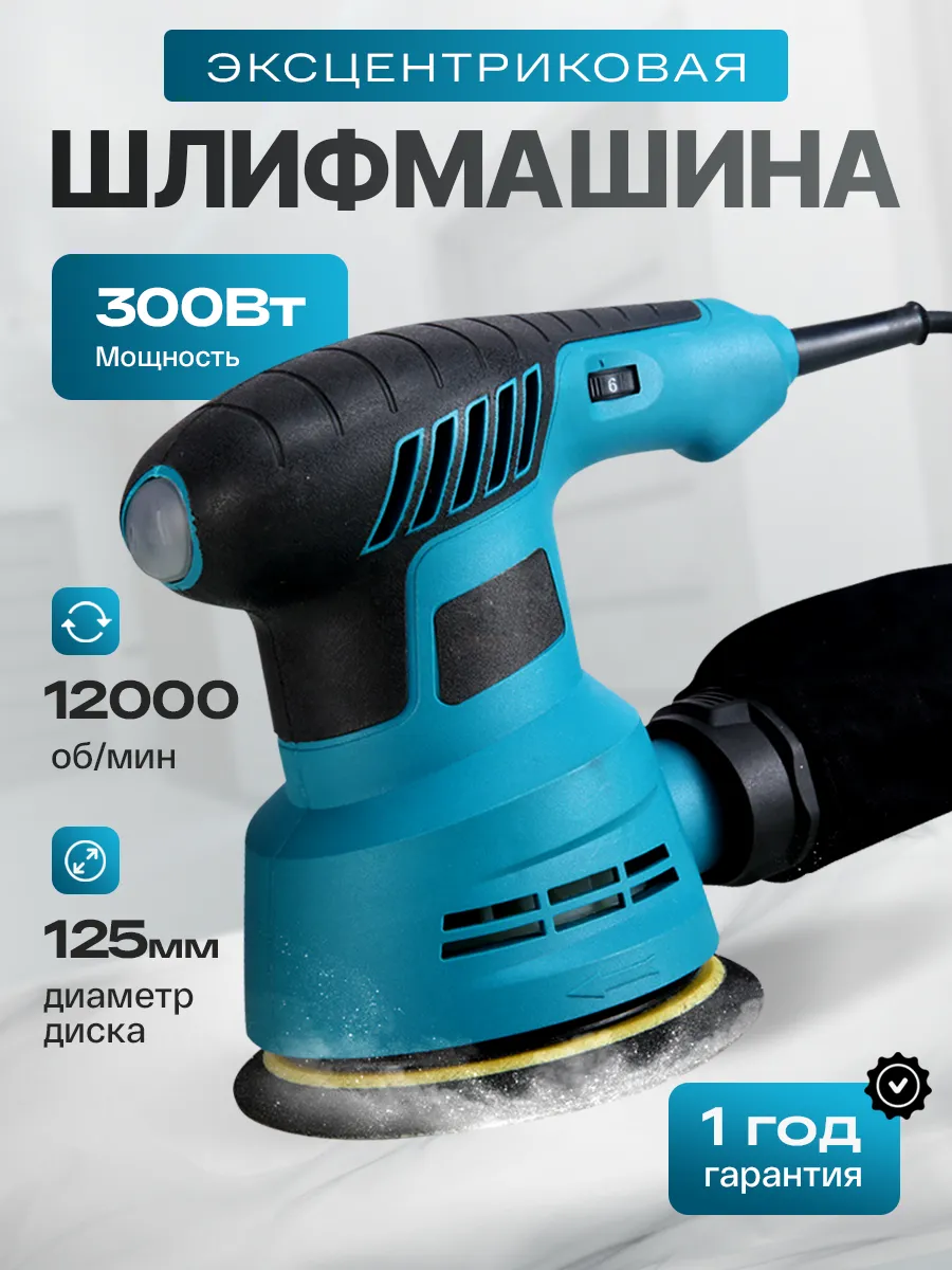 Шлифовальная машинка...