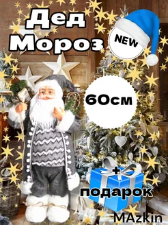 Дед Мороз игрушка