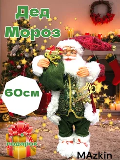 Дед Мороз игрушка