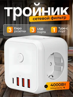 Тройник для розетки c выключателем и usb type-c