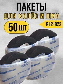 Пакеты для колёс автомобильные Верта 271605249 купить за 1 320 ₽ в интернет-магазине Wildberries