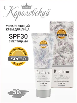 Королевский увлажняющий крем для лица SPF 30