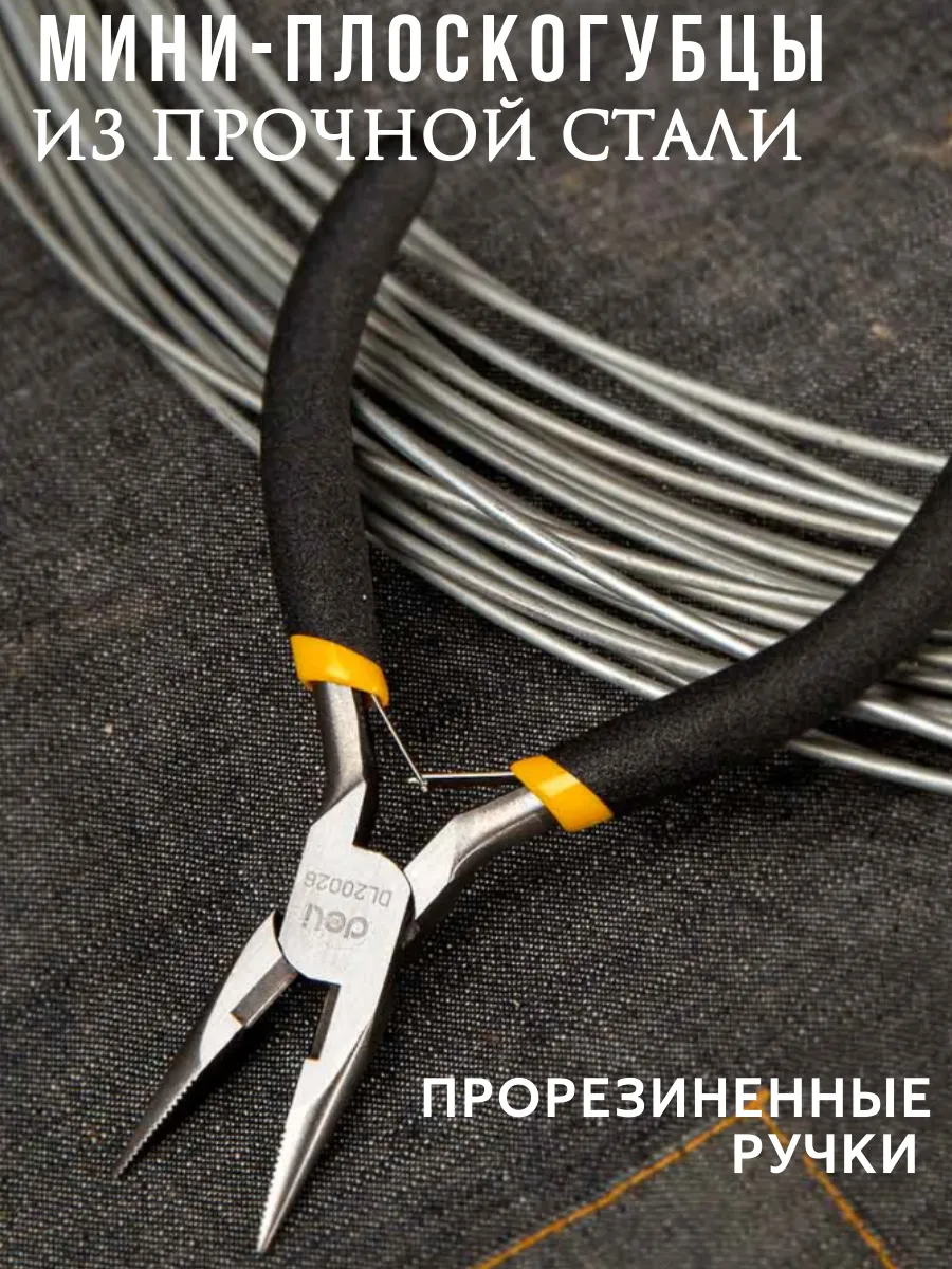 Плоскогубцы с удлиненными губками
