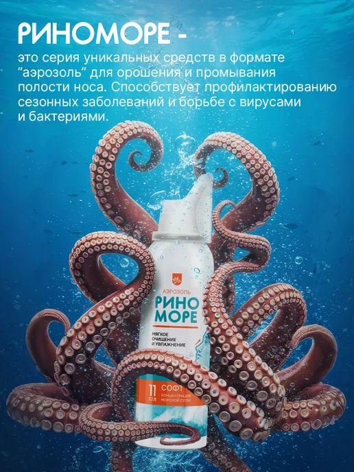 Риноморе Спрей для носа, Софт 150 Мл, 2шт, 150 мл, 2 шт, фото 2