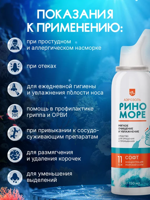 Риноморе Спрей для носа, Софт 150 Мл, 2шт, 150 мл, 2 шт, фото 4