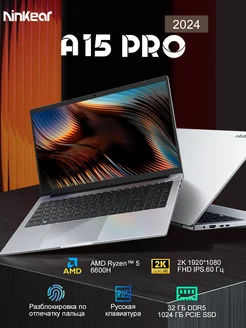 Ноутбук A15 Pro 15.6"FHD.AMD 6600H.32ГБ DDR5. 1024ГБ SSD Ninkear 271609381 купить за 61 990 ₽ в интернет-магазине Wildberries