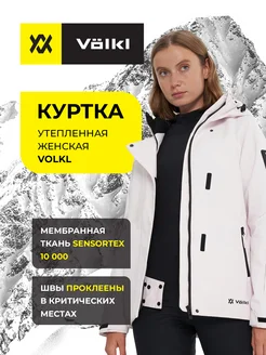 Куртка утепленная Volkl 271609808 купить за 11 217 ₽ в интернет-магазине Wildberries