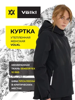 Куртка утепленная Volkl 271609809 купить за 11 217 ₽ в интернет-магазине Wildberries