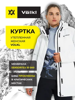 Куртка утепленная Volkl 271609830 купить за 11 884 ₽ в интернет-магазине Wildberries