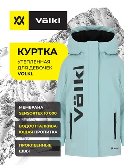 Куртка утепленная Volkl 271609860 купить за 8 452 ₽ в интернет-магазине Wildberries